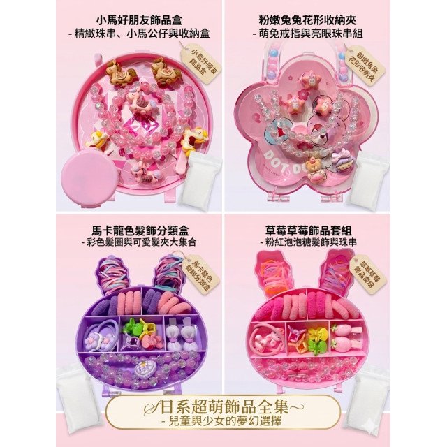 飾品組